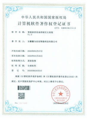 智能家居控制交互系统