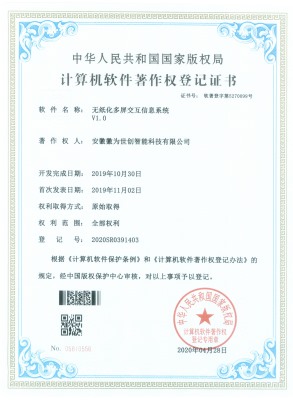 无纸化多屏幕信息交互系统