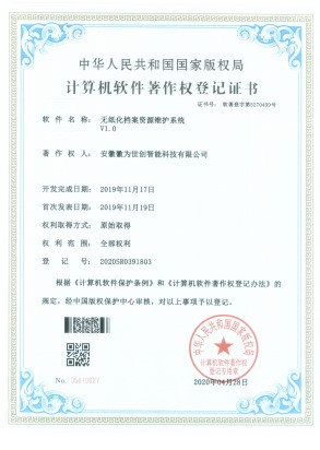 无纸化资源档案维护系统