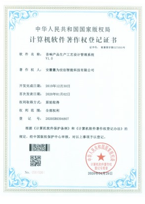 音箱设计生产工艺管理系统