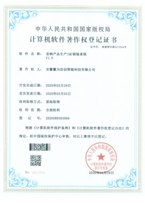 音箱生产IQC检验系统