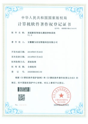 家庭影院智能化播放系统