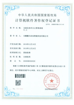 无纸化协作办公管理系统